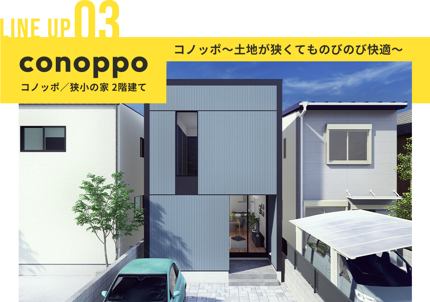 手が届く手頃でカッコいい平屋