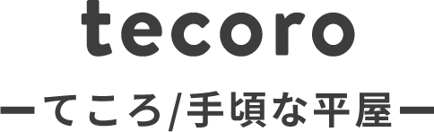 tecoro てころ/手頃な平屋