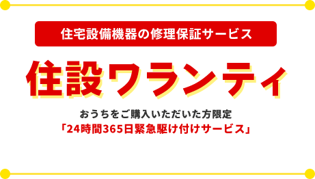 ローコスト注文住宅はアークプラン