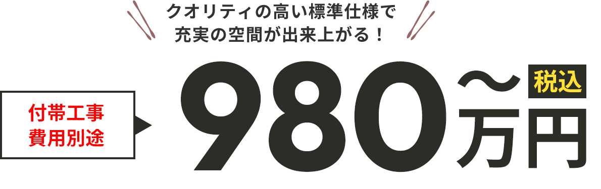 980万円から