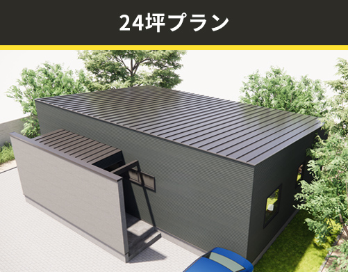 24坪プラン