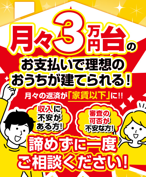 ローコスト注文住宅はアークプラン