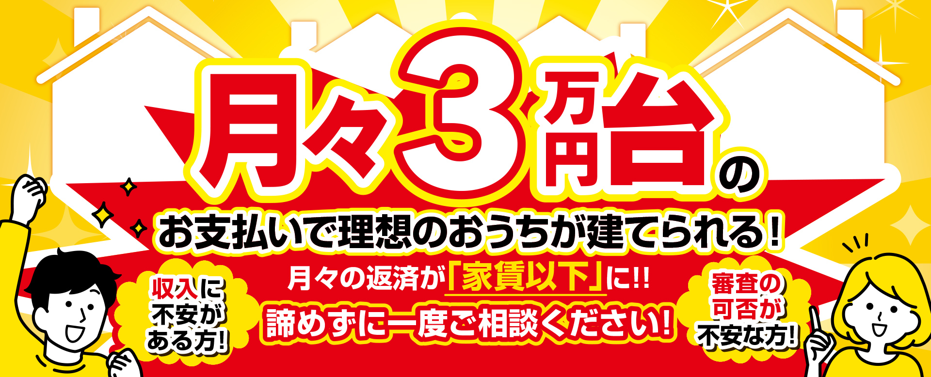 ローコスト注文住宅はアークプラン
